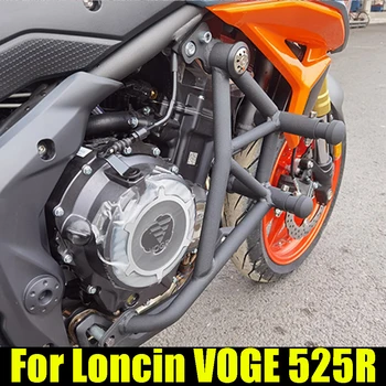 Для LONCIN VOGE 525R 525 R Аксессуары для мотоциклов Защита двигателя, защита от Крушения, Трюковая клетка, Бампер, Защитные детали рамы кузова