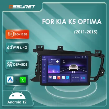 2din Android 12 Автомобильный радио Мультимедийный Видеоплеер Для Kia K5 OPtima 2011 2012 2013 2014 2015 Gps Navi Стерео 4G rds dsp Carplay